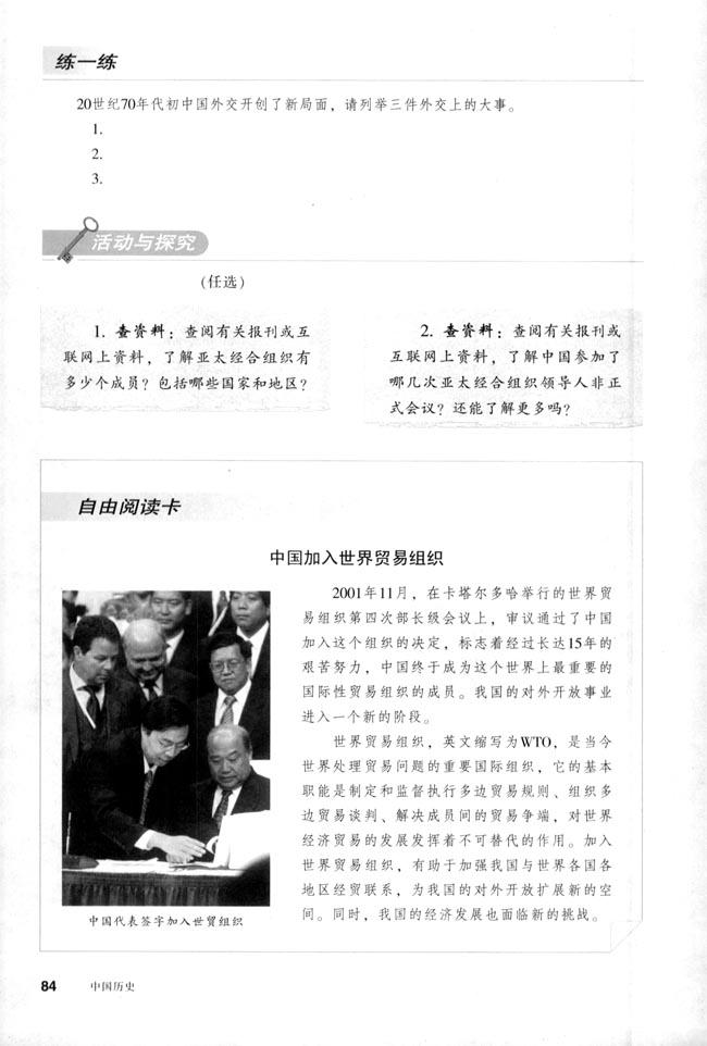 人教版八年级历史下册第16课 外交事业的发展第4页
