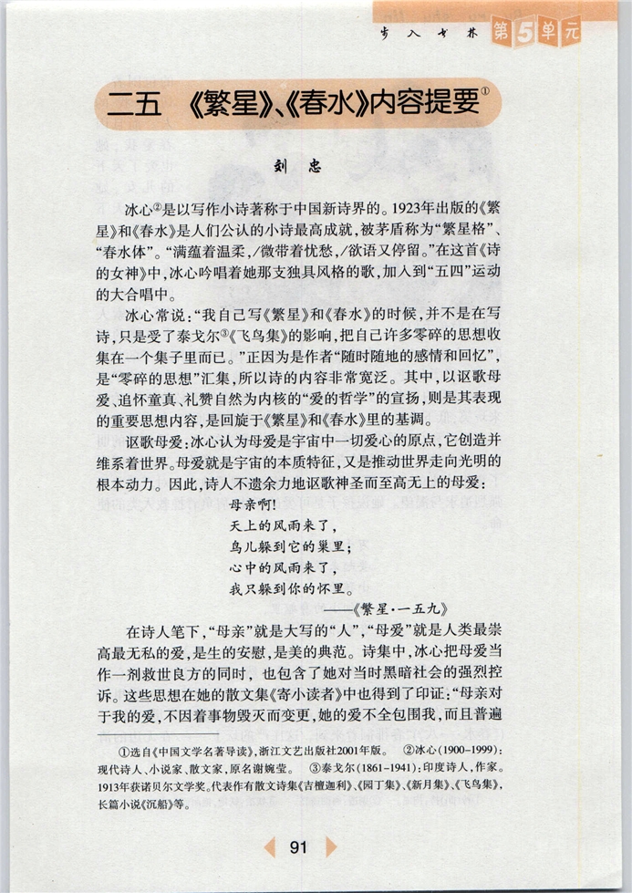 沪教版初中初一语文下册《繁星》、《春水》内容提要第0页