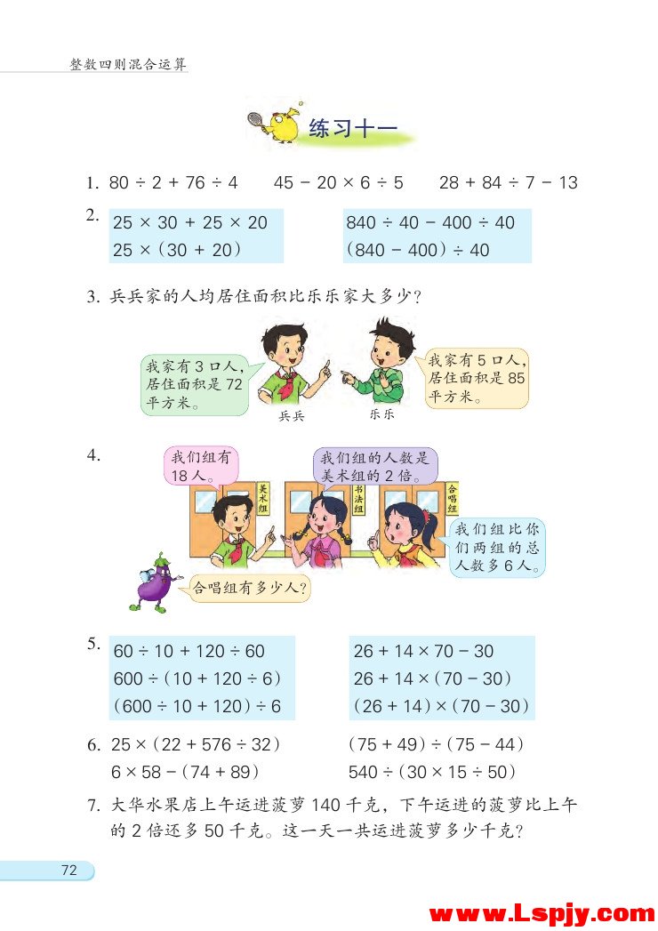 苏教版四年级数学上册七 整数四则混合运算第2页