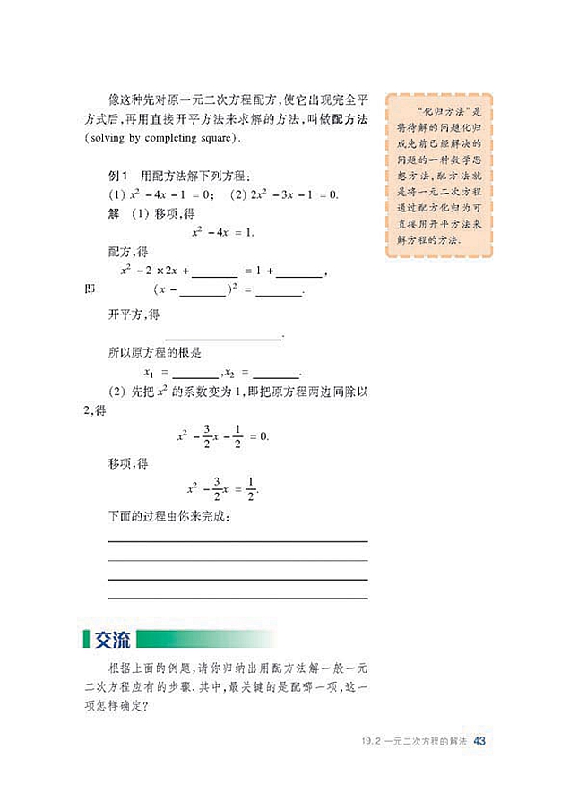 沪科版初中数学初二数学下册一元二次方程的解法第2页