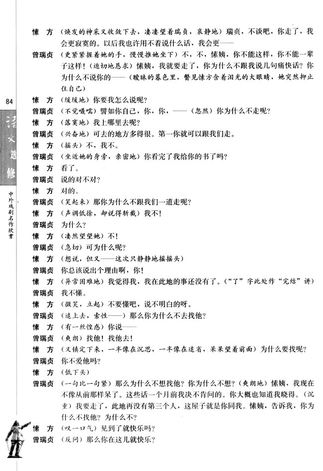 高三语文中外戏剧名作欣赏第七单元　曹禺与《北京人》第9页