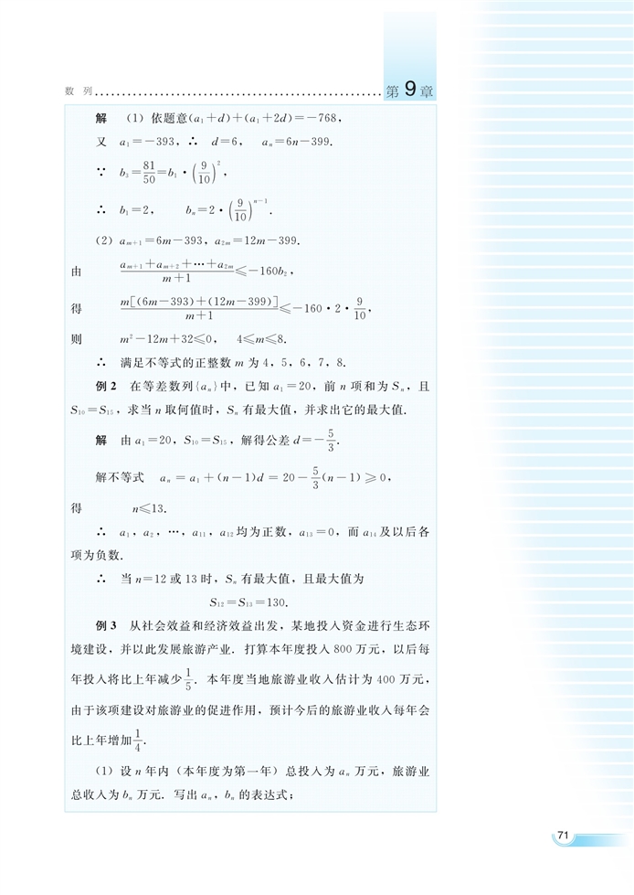 湘教版高中高二数学必修四分期付款问题中的有关计算第7页