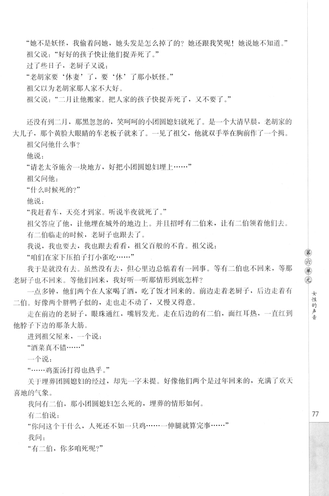 高三语文中国小说欣赏11. 《呼兰河传》第5页