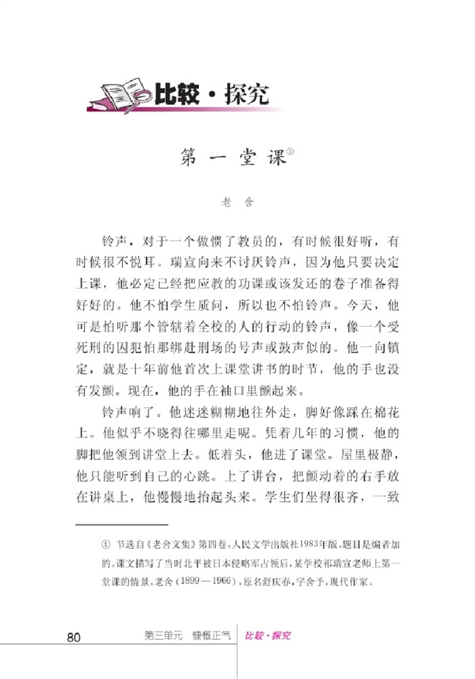 北师大版初中语文初一语文下册比较探究第0页