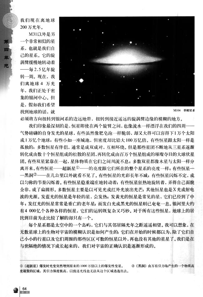 人教版高二语文必修313　宇宙的边疆 卡尔第2页