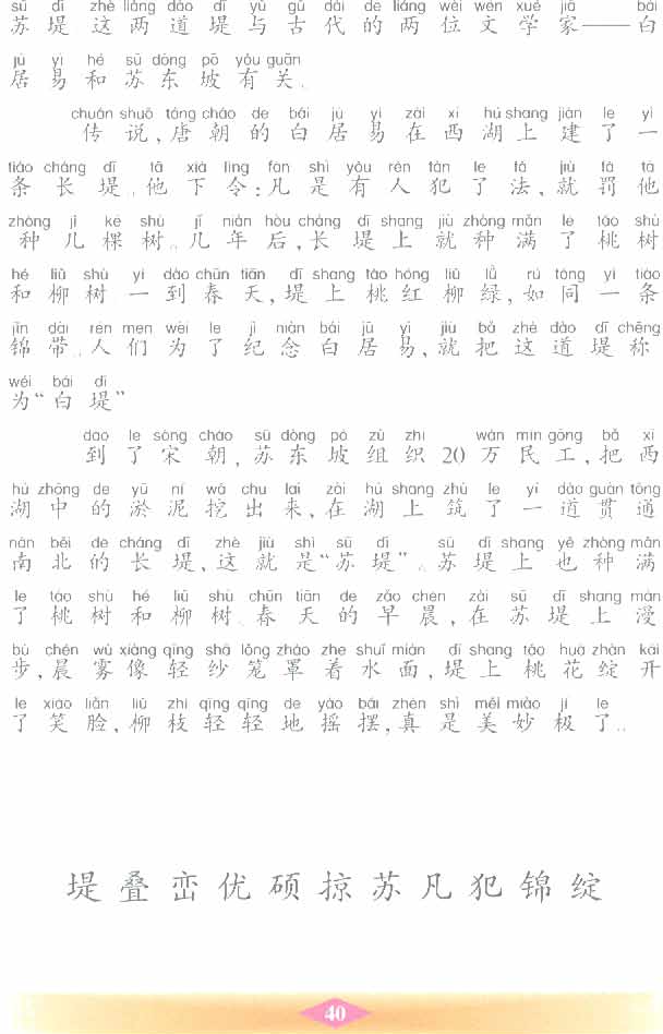 沪教版小学二年级语文下册西湖名堤第1页