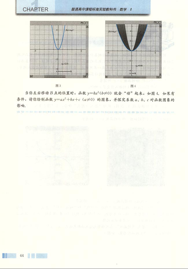 人教版高一数学必修一(2004A版)信息技术应用 用计算机绘制函数图象第1页