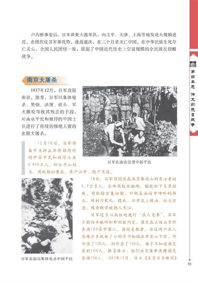 北师大版初中历史初二历史上册全民族抗战的兴起第2页