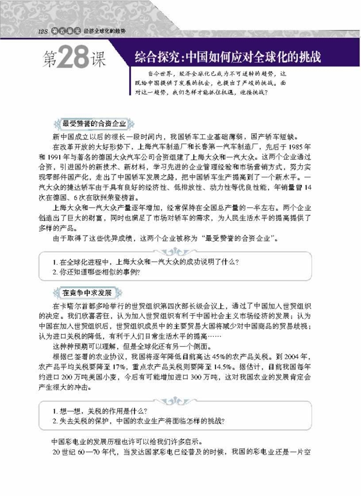 岳麓版高中高一历史必修2综合探究：中国如何应对全球化的…第0页