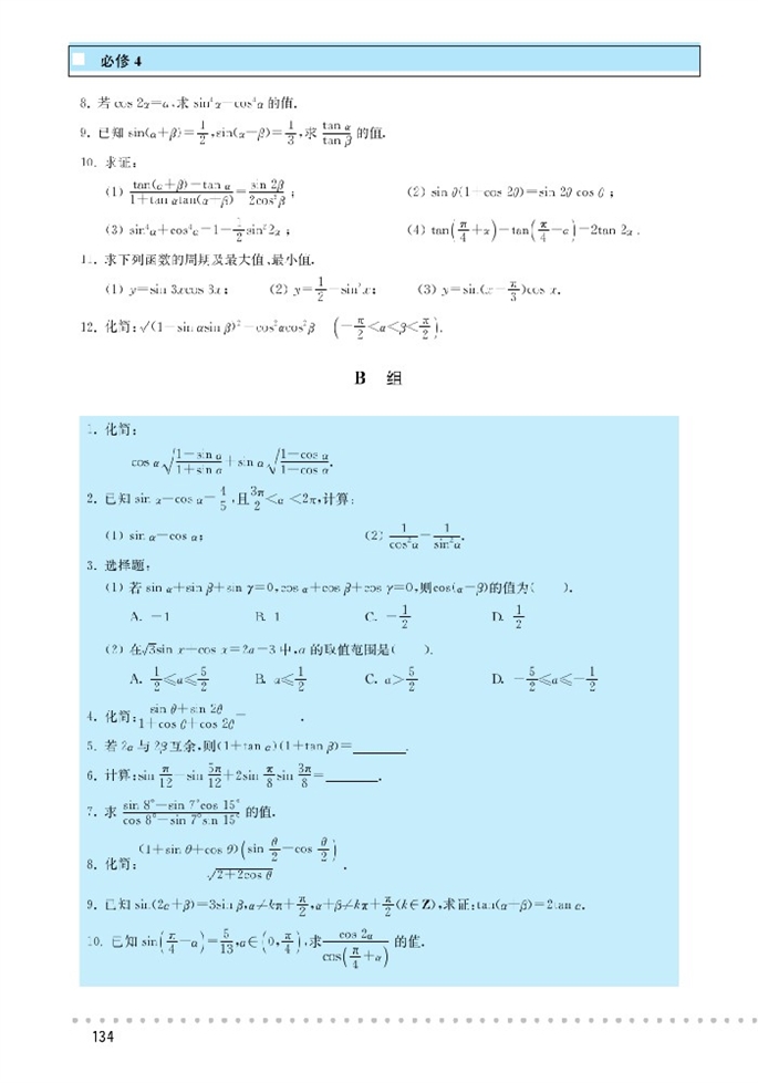 北师大版高中高二数学必修4二倍角的三角函数第12页