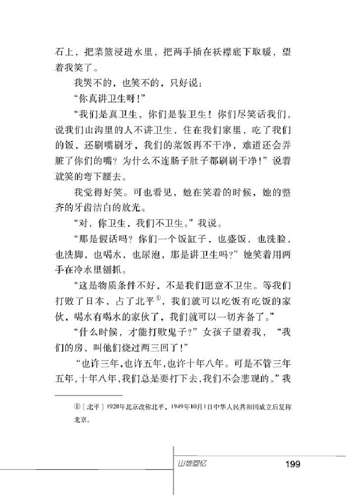 北师大版初中语文初三语文上册比较探究第3页