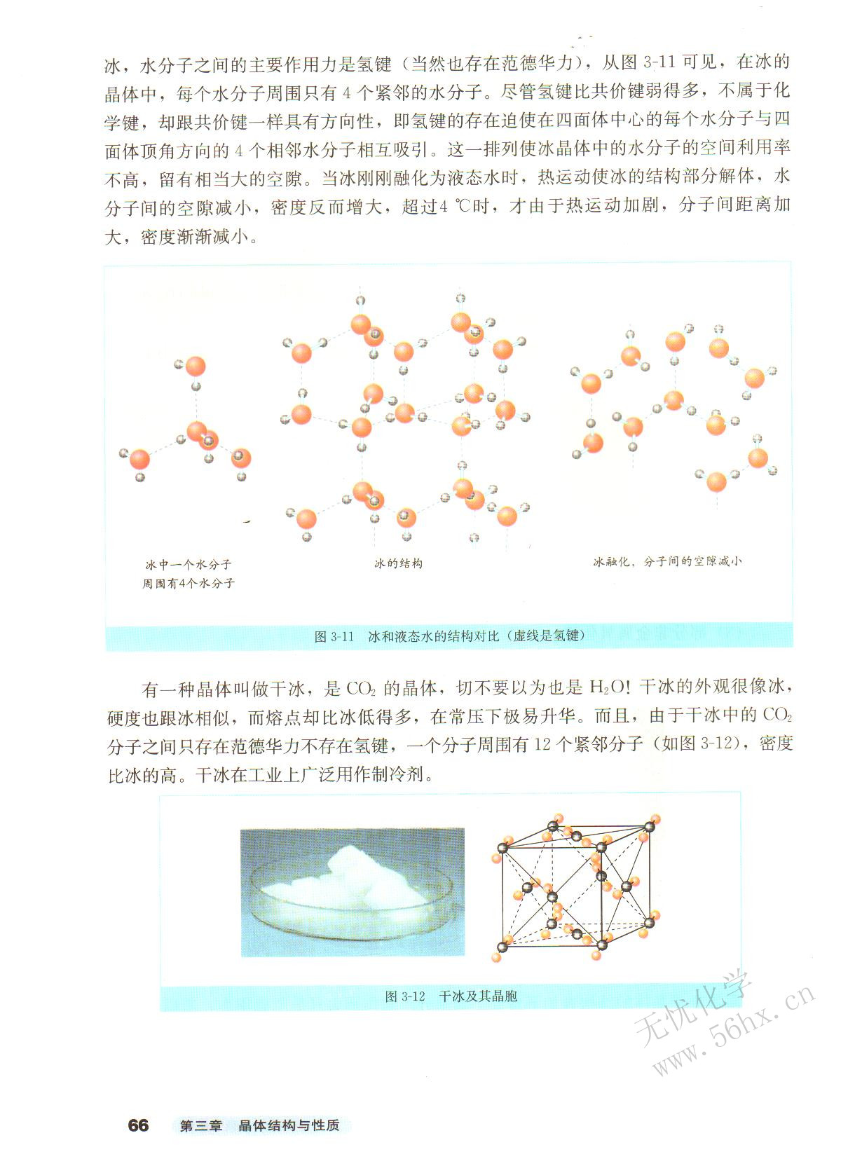 人教版高三化学选修3(物质结构与性质)分子晶体第0页