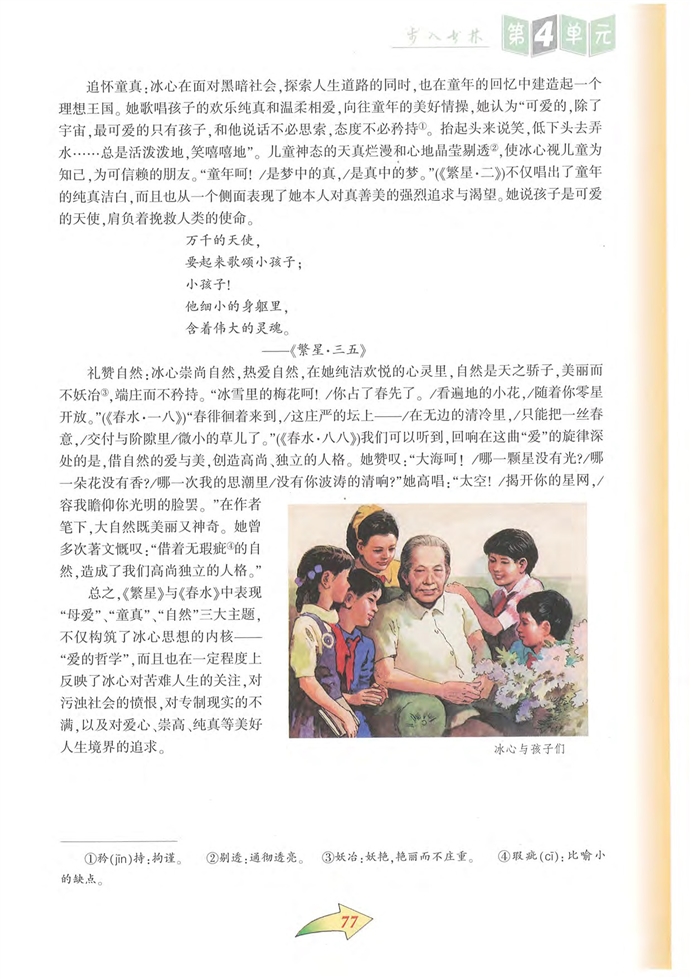 沪教版初中初三语文上册《繁星》、《春水》内容提要第1页