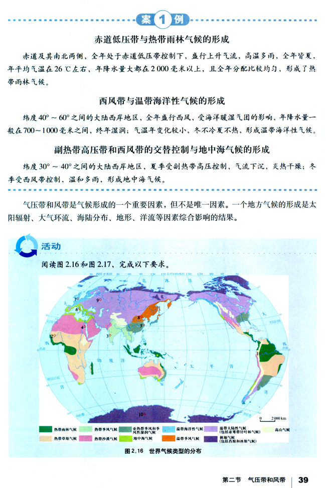 人教版高一地理必修1气压带和风带对气候的影响第1页