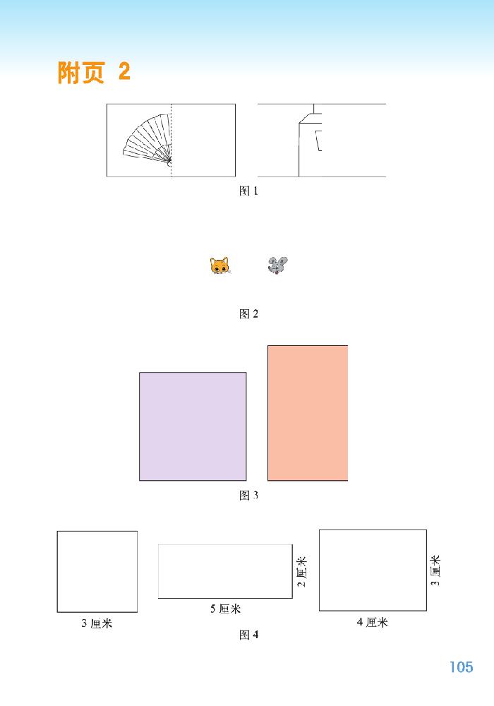 北师大版三年级数学下册总复习第20页