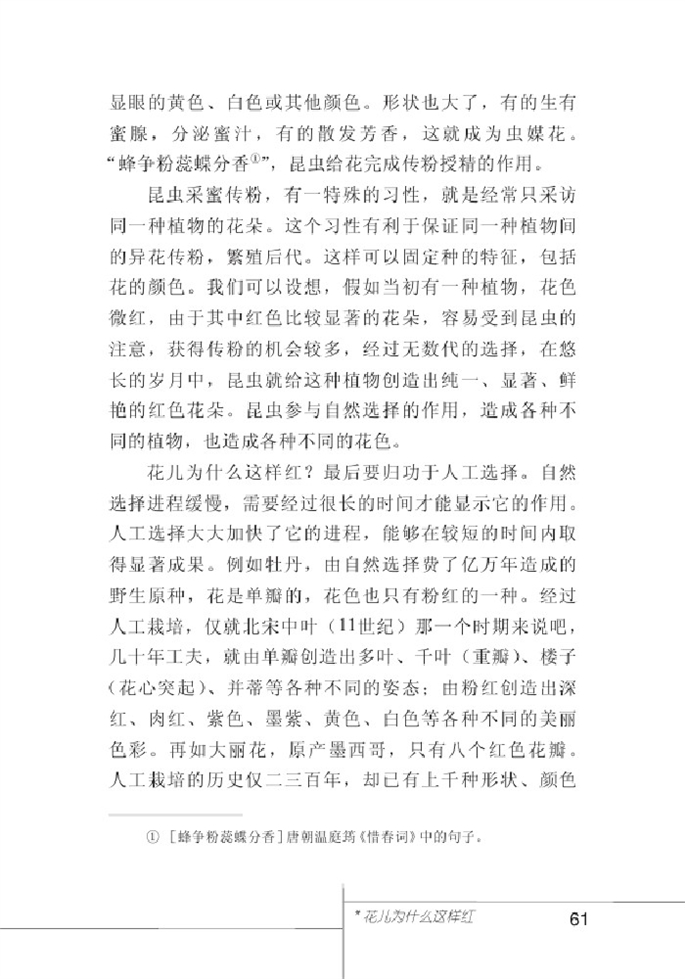 北师大版初中语文初一语文下册比较探究第17页