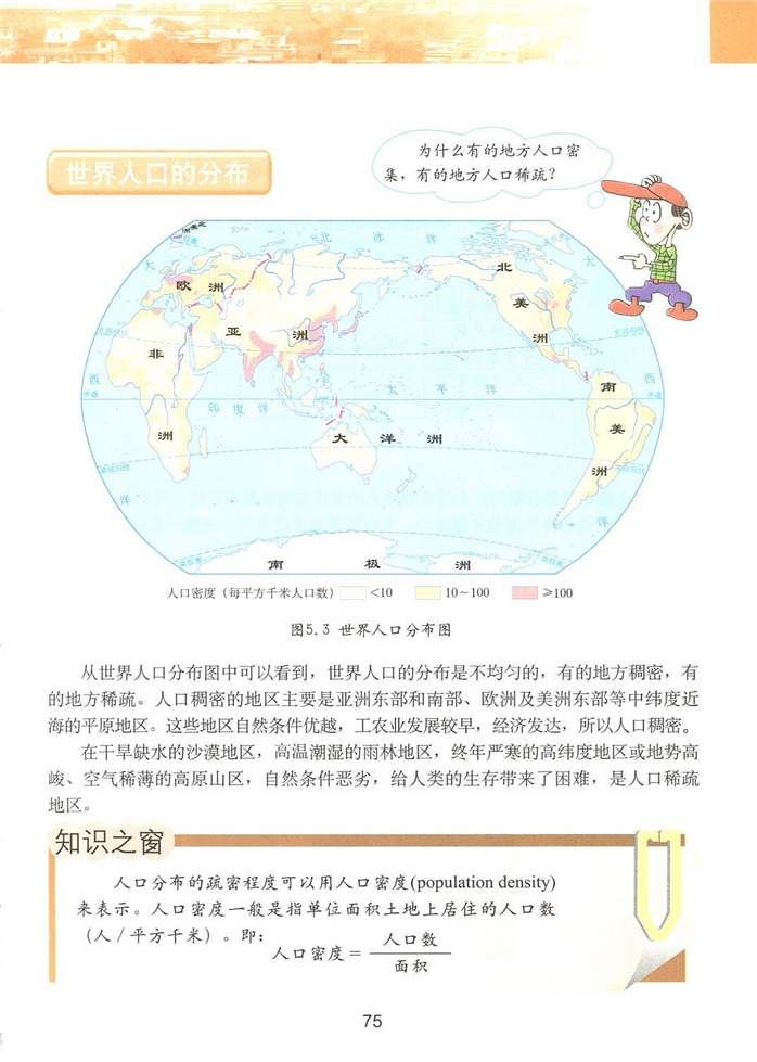 粤教版初中地理初一地理上册世界的人口第3页