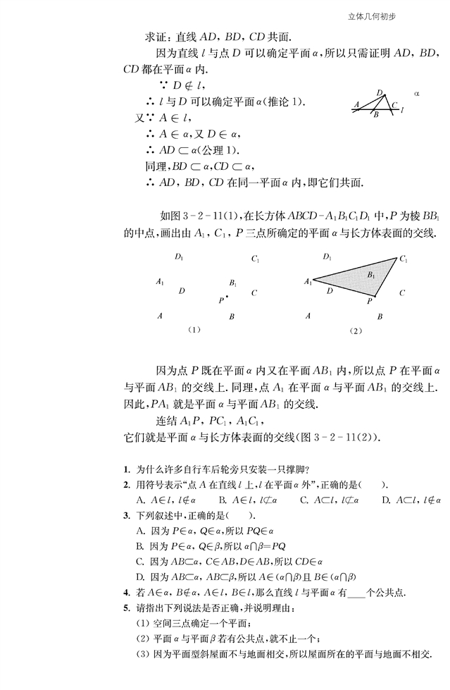 苏教版高中高一数学必修2点、线、面之间的位置关系第4页