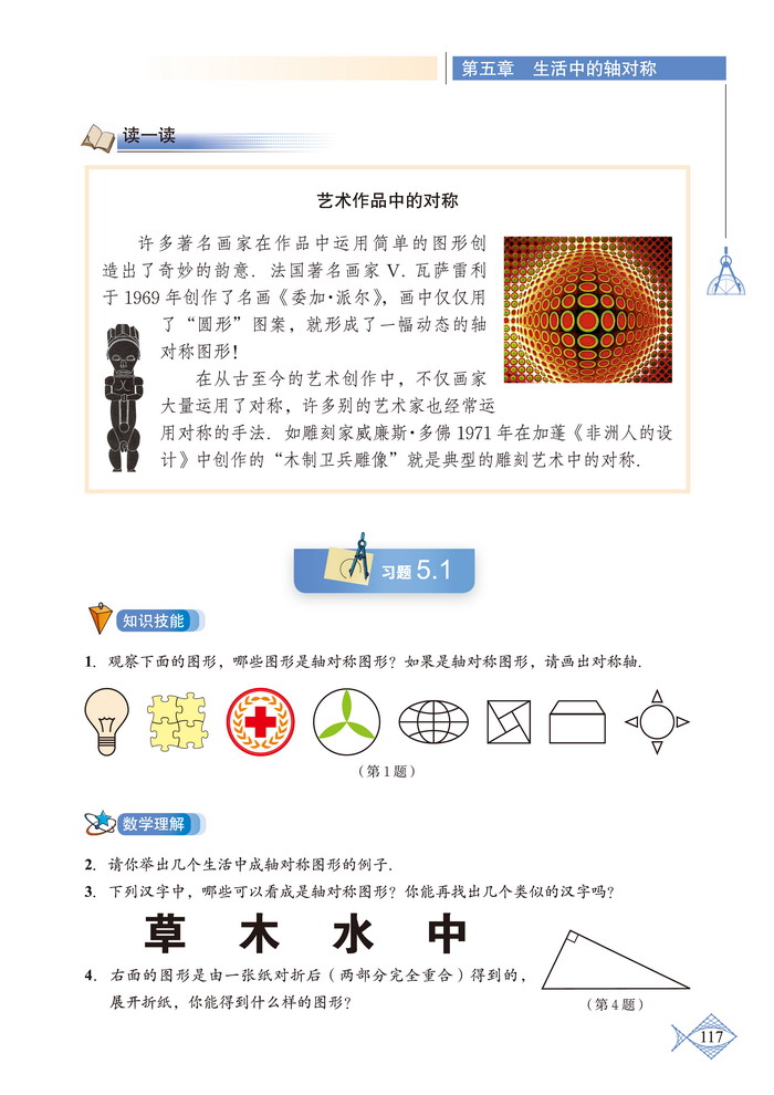 北师大版七年级数学下册回顾与思考第6页