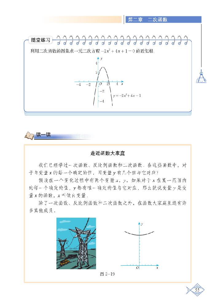 北师大版九年级数学下册5 二次函数与一元二次方程第4页