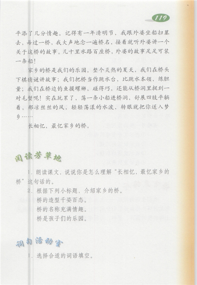 沪教版小学四年级语文上册家乡的桥第3页