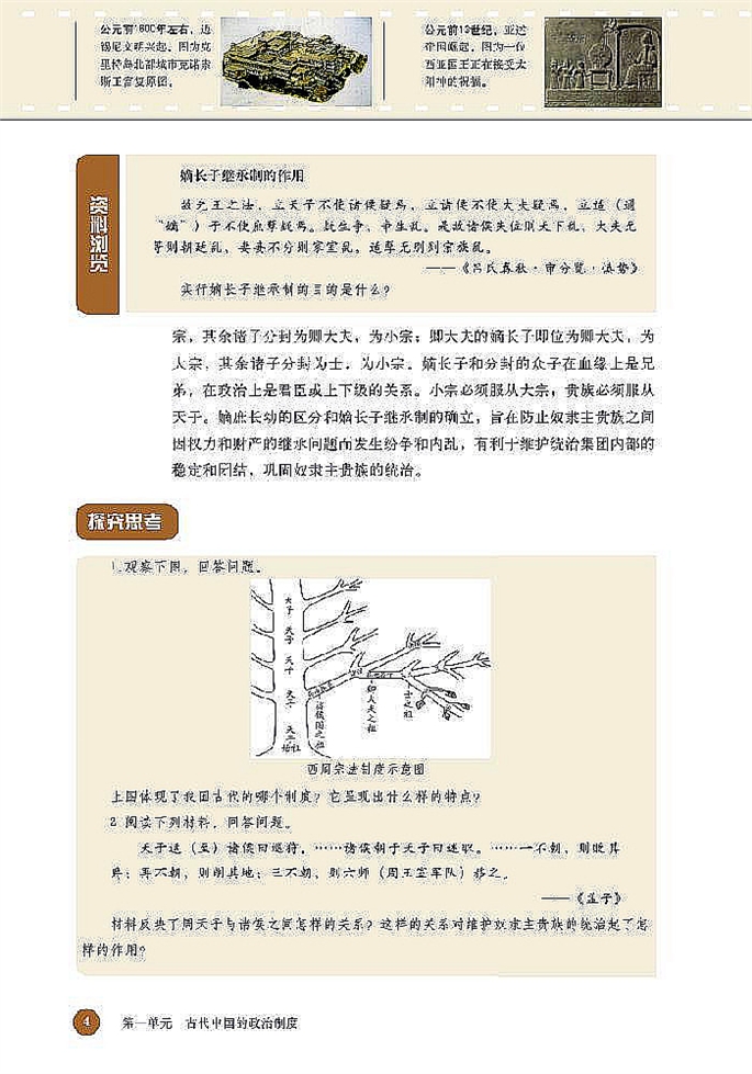 北师大版高中高一历史必修1古代中国的政治制度第2页