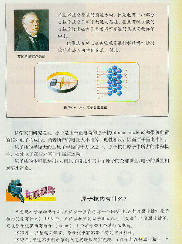 沪教版初中化学初三化学上册构成物质的基本微粒第4页
