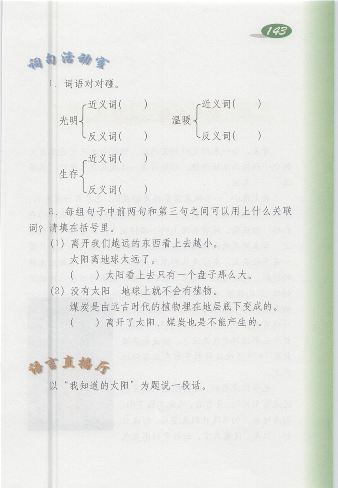 沪教版小学四年级语文上册12 我第203页