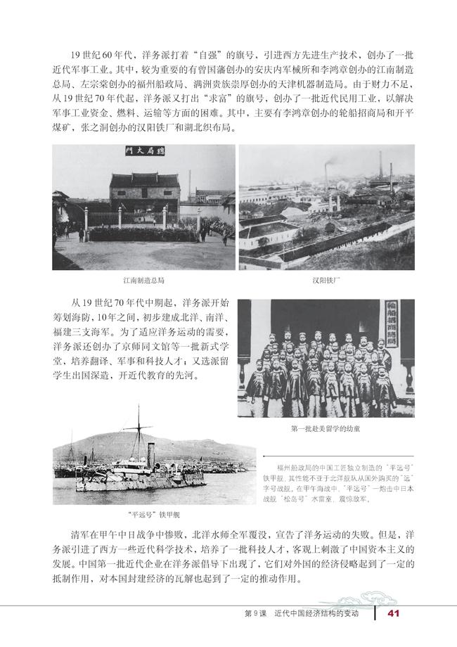人教版高一历史必修二9.近代中国经济结构的变动第1页