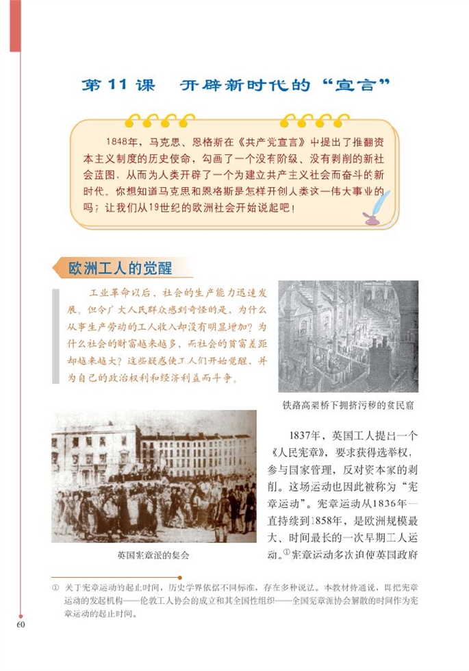 北师大版初中历史初三历史上册开辟新时代的"宣言"第0页