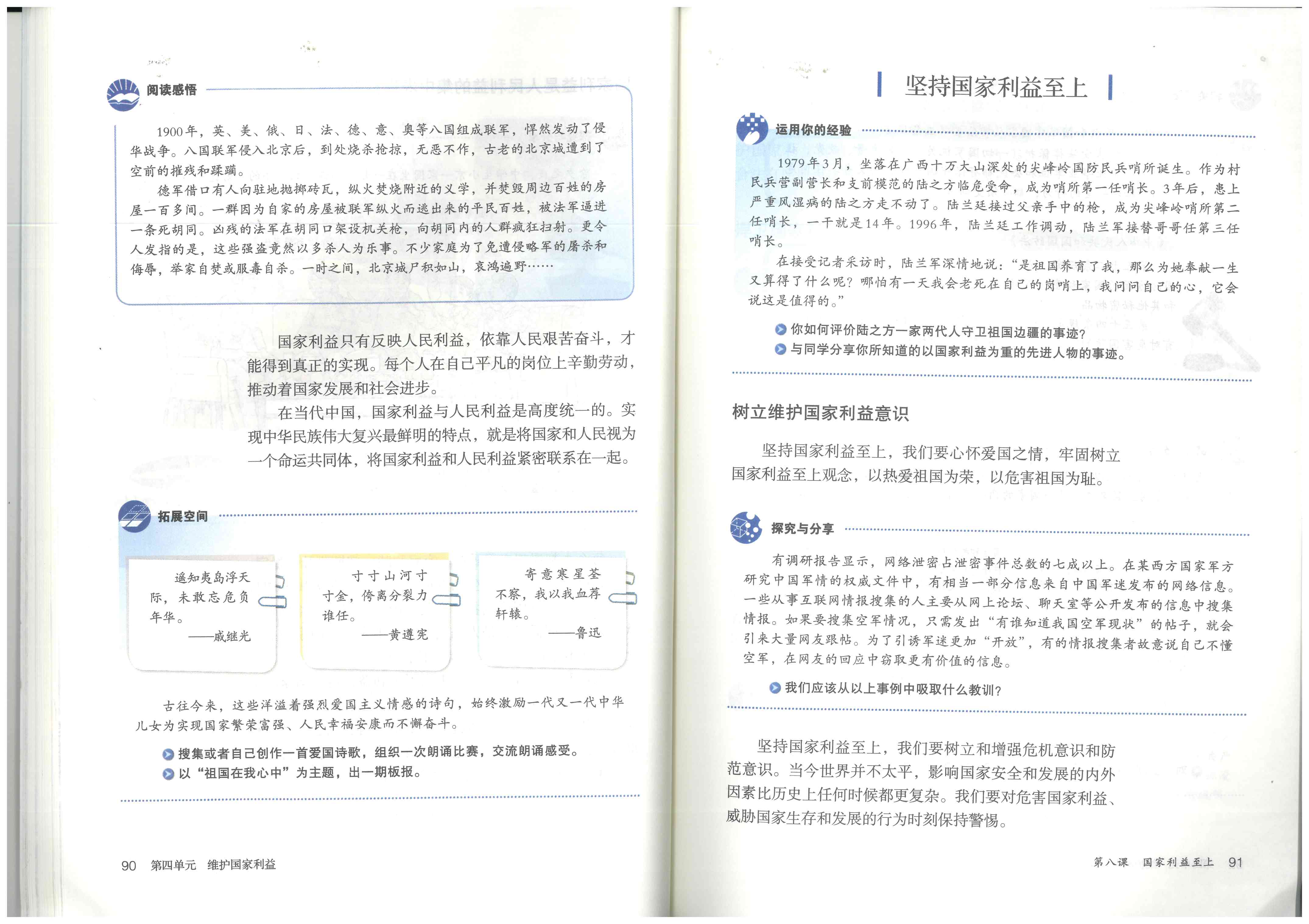 部编版八年级道德与法治上册第十课 建设美好祖国 关心国家发展第0页