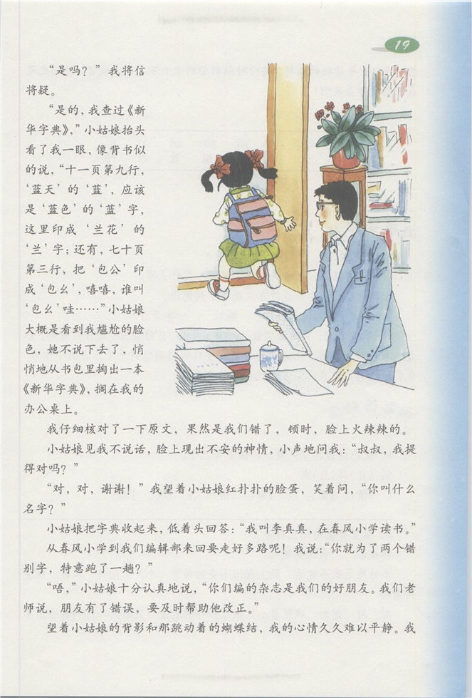 沪教版小学三年级语文下册小读者第1页