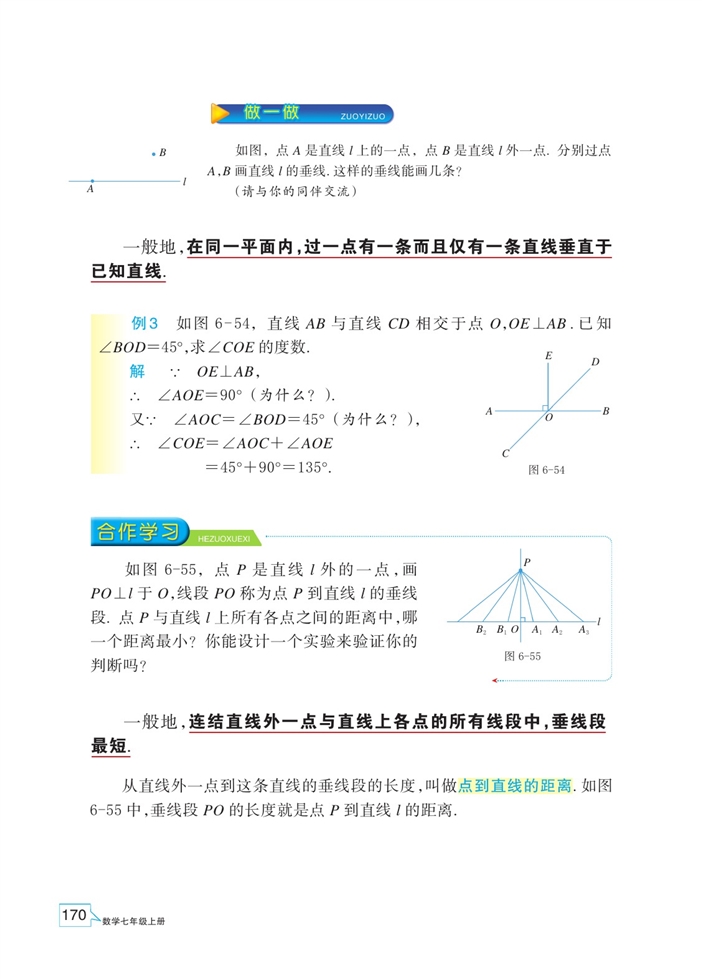 浙教版初中数学初一数学上册直线的相交第4页