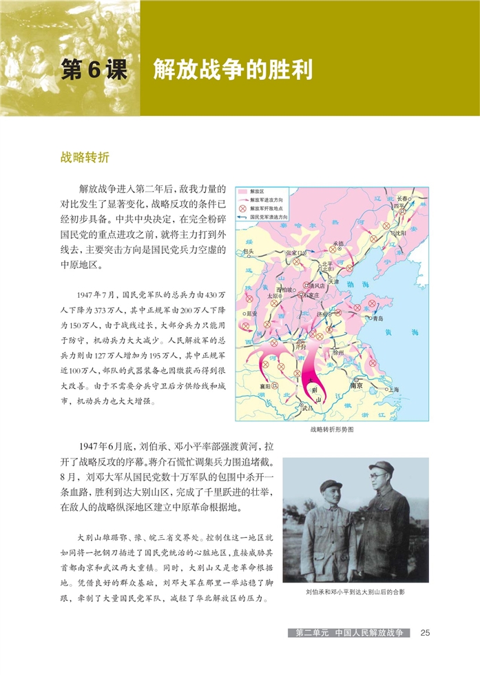 华师大版高中历史高三历史第六分册解放战争的胜利第0页