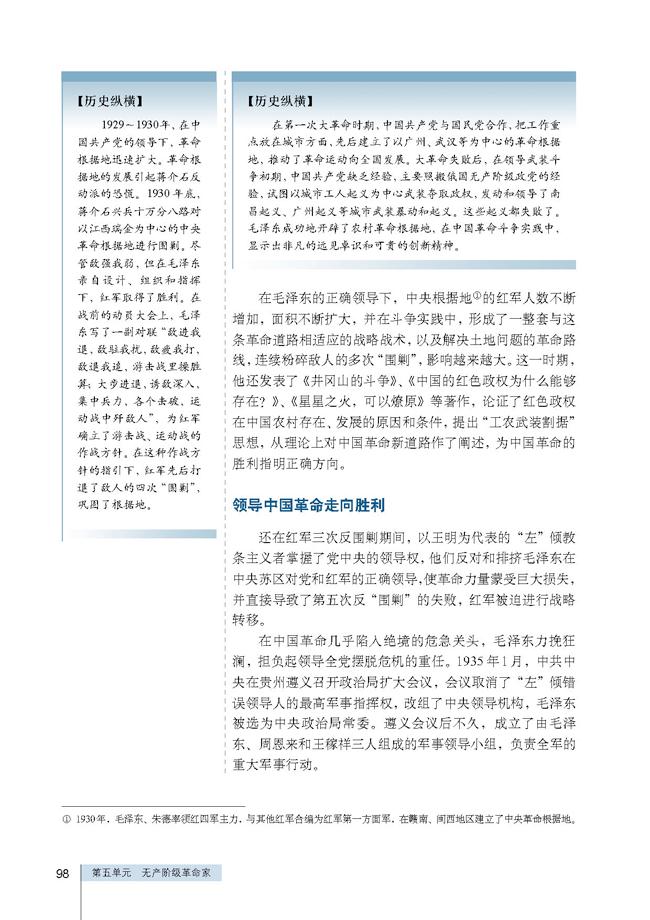 人教版高三历史选修四第4课 新中国的缔造者毛泽东第2页