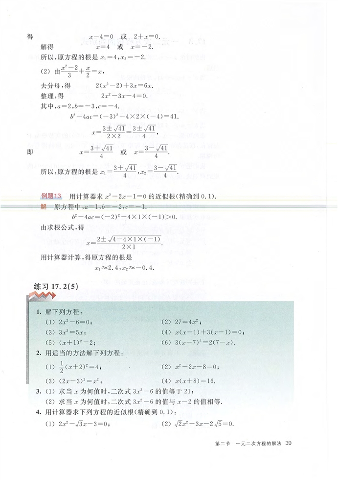 沪教版初中数学初二数学上册一元二次方程的解法第12页