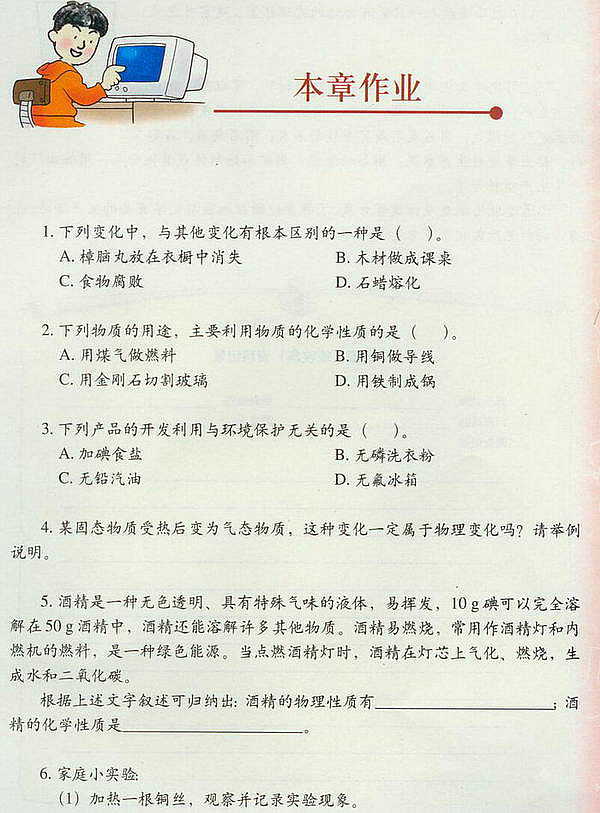 沪教版初中化学初三化学上册整理与归纳第1页