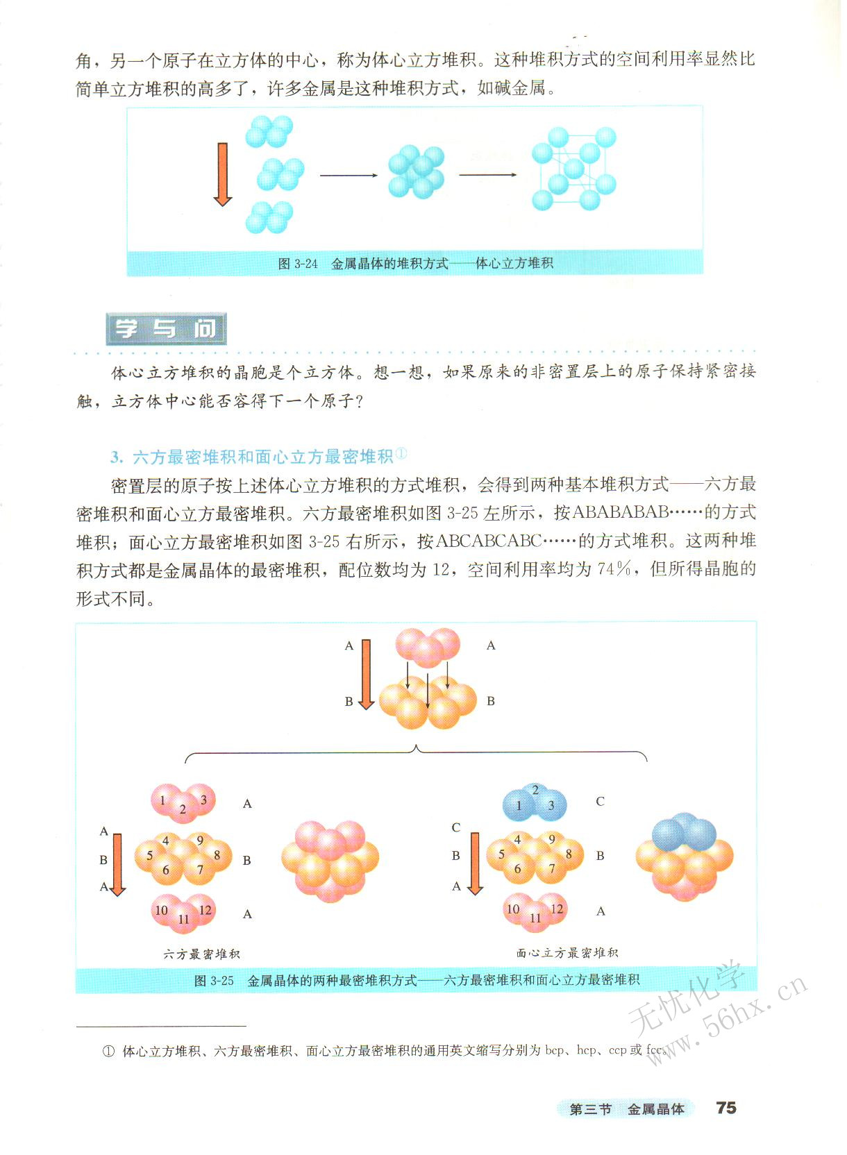 人教版高三化学选修3(物质结构与性质)六方最密堆积和面心立方最密堆积第0页