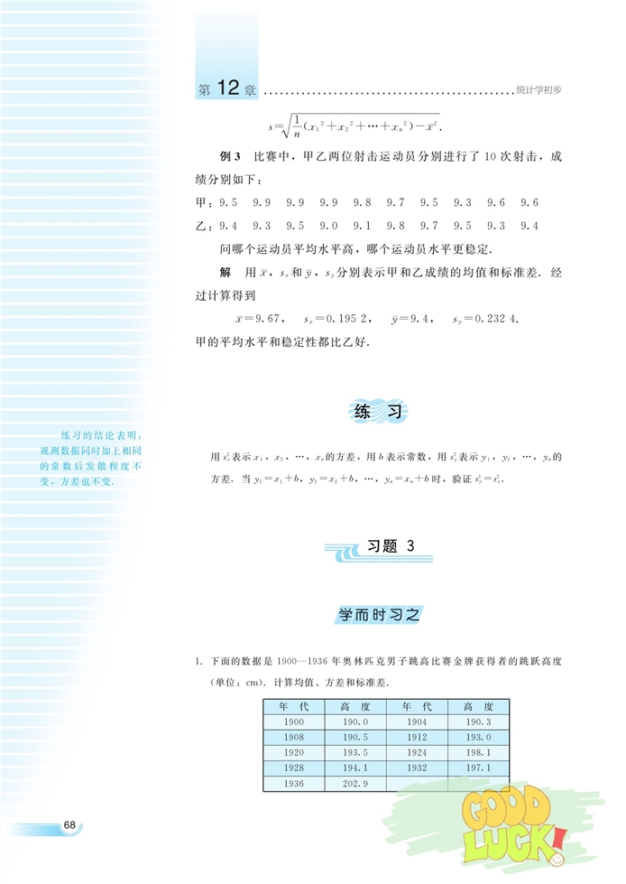 湘教版高中高三数学必修五总体和个体第8页
