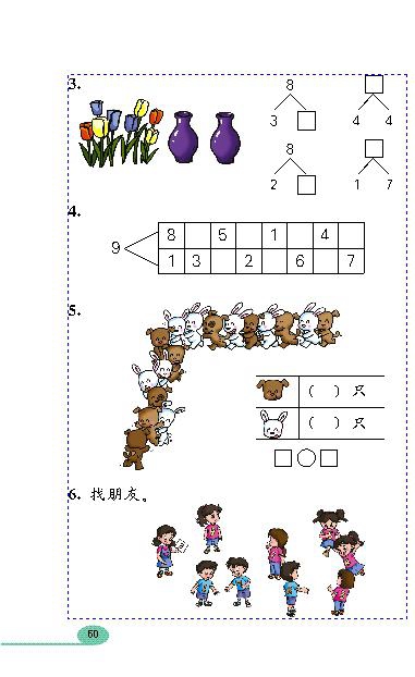 人教版小学一年级数学上册6~10的认识和加减…第18页