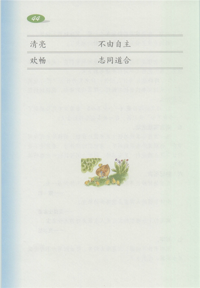 沪教版小学四年级语文上册综合练习2第3页