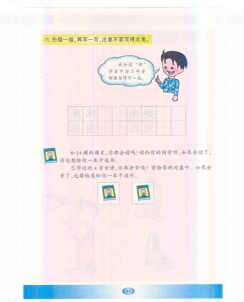 沪教版小学一年级语文下册语文快乐宫2第3页