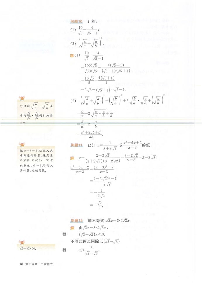 沪教版初中数学初二数学上册二次根式的运算第8页