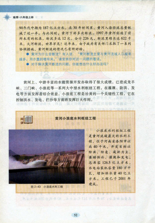 湘教版初中地理初二地理上册中国的河流第10页