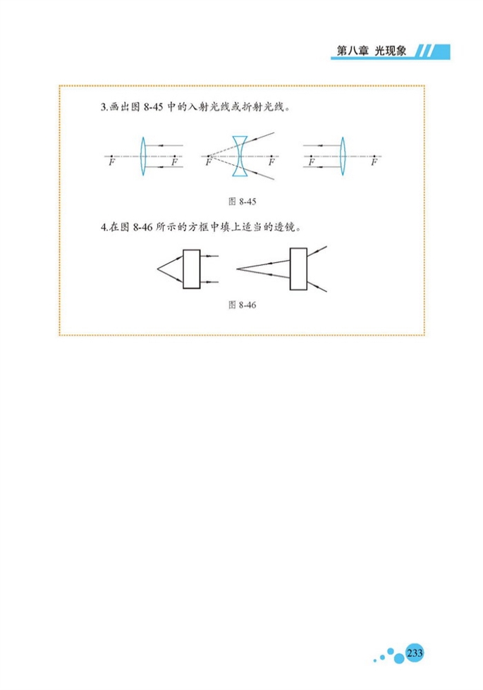 北师大版初中初二物理全册透镜第3页