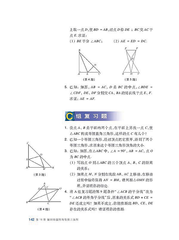 沪科版初中数学初二数学上册复习题第3页