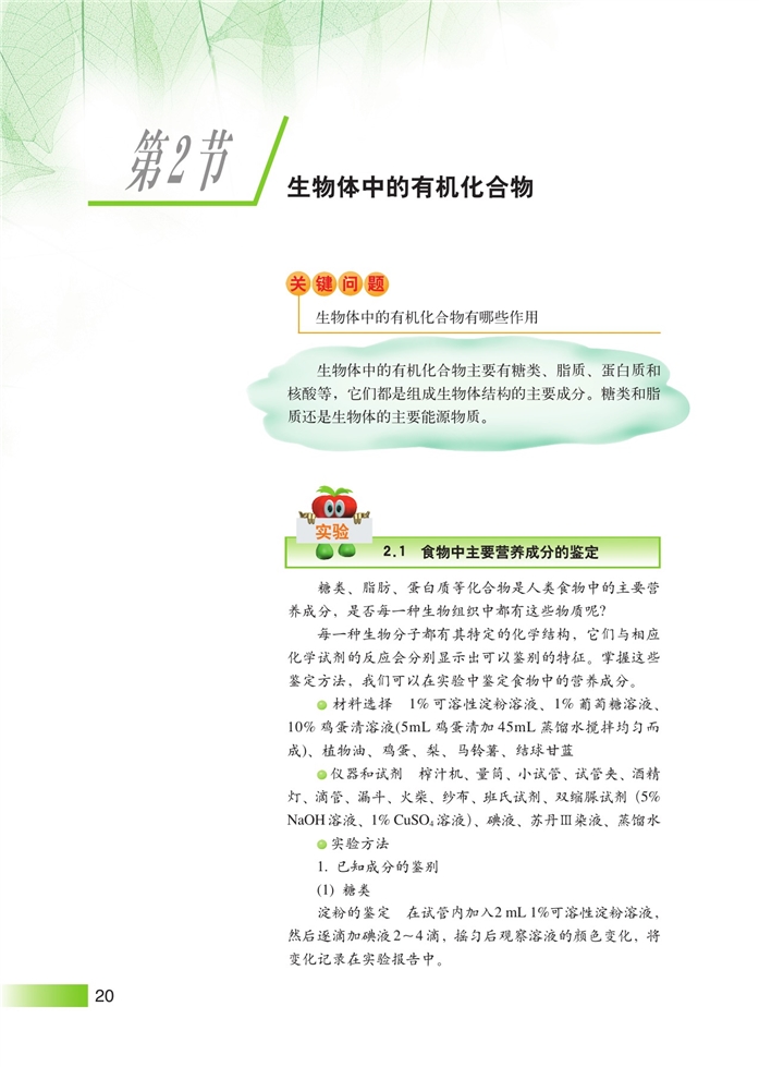 沪科版高中高一生命科学生命科学（第一册）生物体中的有机化合物第0页