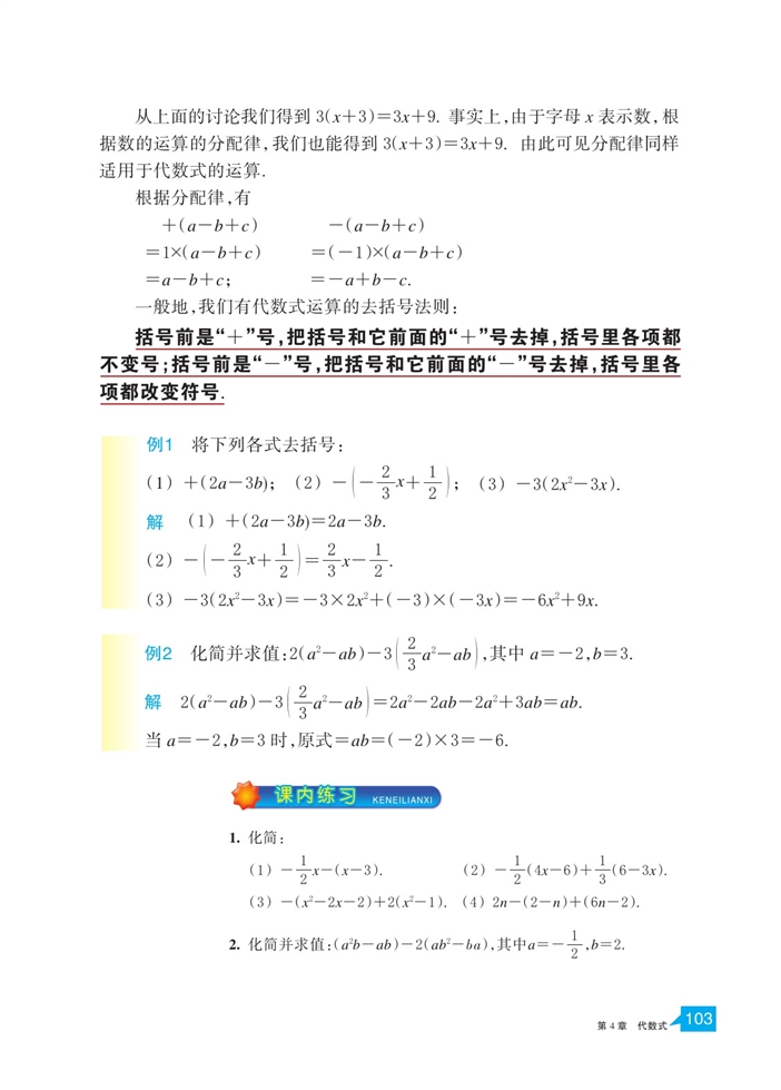 浙教版初中数学初一数学上册整式的加减第1页