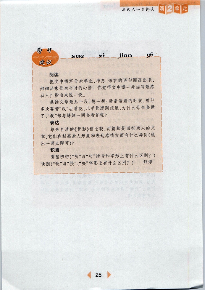 沪教版初中初一语文下册秋天的怀念第2页