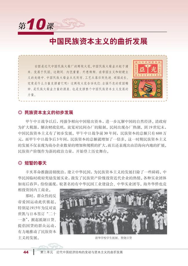 人教版高一历史必修二10.中国民族资本主义的曲折发展第0页